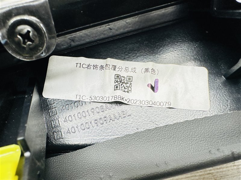 Накладка торпеды Chery Tiggo 7 Pro Max 1.5 SQRE4T15C 2022 прав. (б/у)