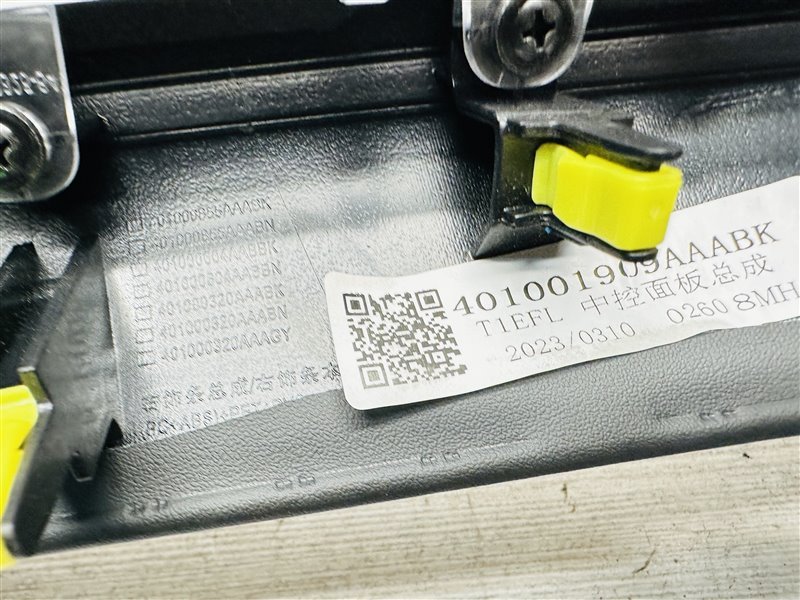 Накладка торпеды Chery Tiggo 7 Pro Max 1.5 SQRE4T15C 2022 прав. (б/у)