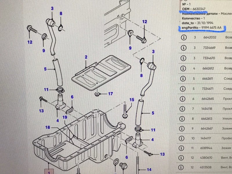 Поддон Ford Scorpio II 2.9 1995 (б/у)