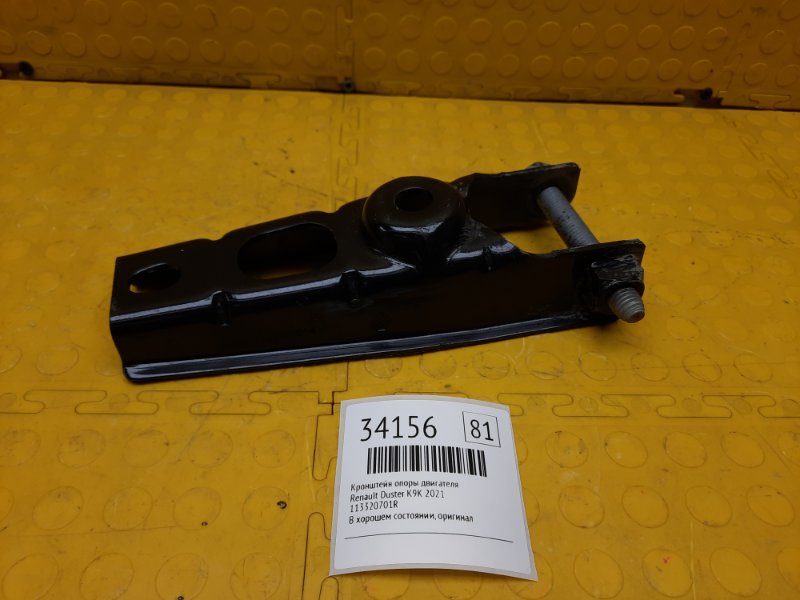 Кронштейн опоры двигателя Renault Duster K9KR858D165990 2021 (б/у)