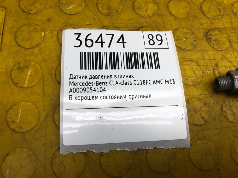 Датчик давления в шинах CLA-class 2021 C118FC AMG M139
