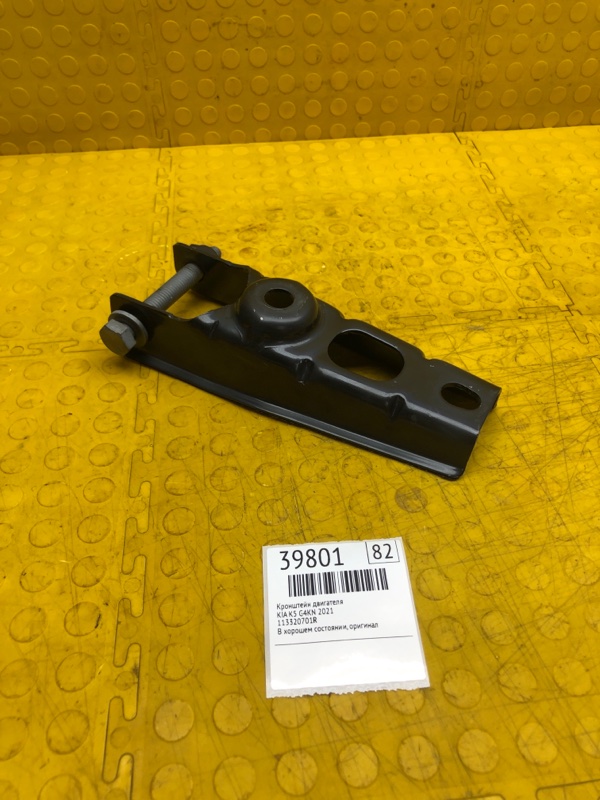 Кронштейн двигателя Renault Arkana H4ME441P018446 2021 (б/у)