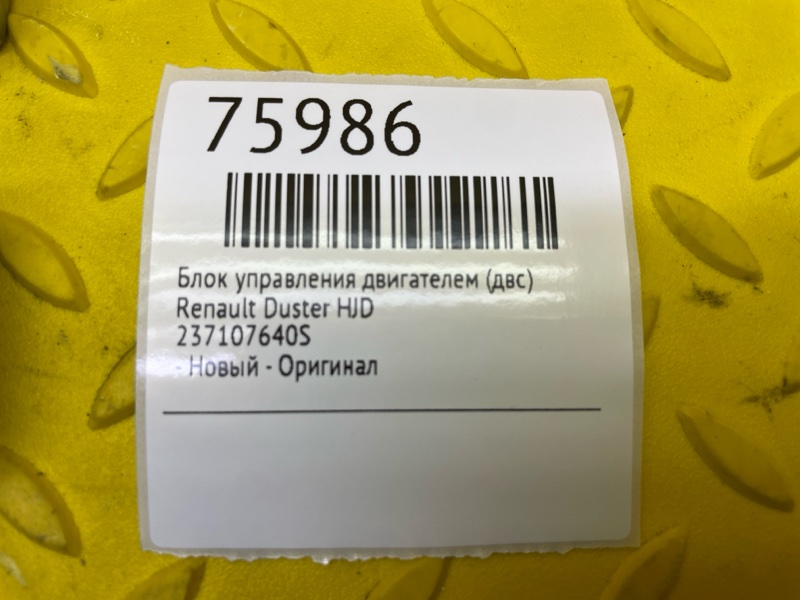 Блок управления двигателем (ДВС) Renault Duster HJD Блок управления двигателем (ДВС) Renault Duster HJD