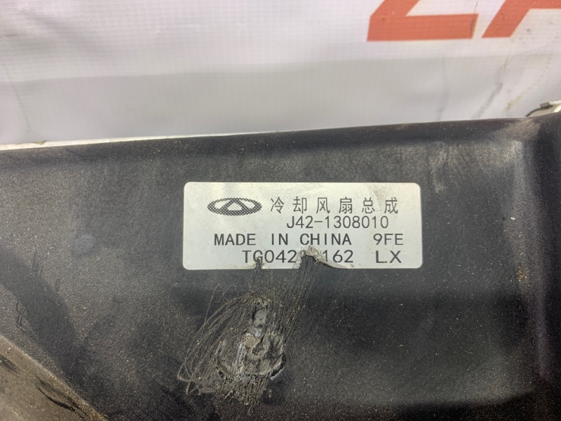 Кассета радиаторов CHERY TIGGO 8 PRO (б/у)