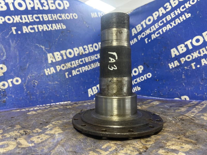 Цапфа Газ 3307 Купить В Иркутске