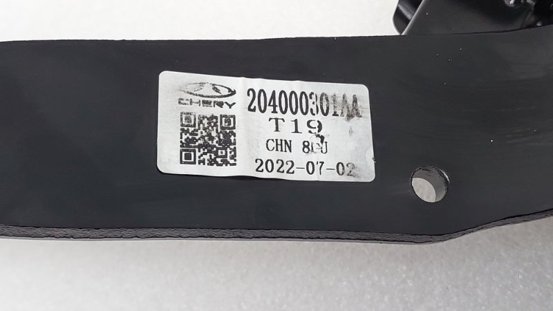 Педаль тормоза Chery Tiggo 7 PRO T1E SQRE4T15C 2022 (б/у)