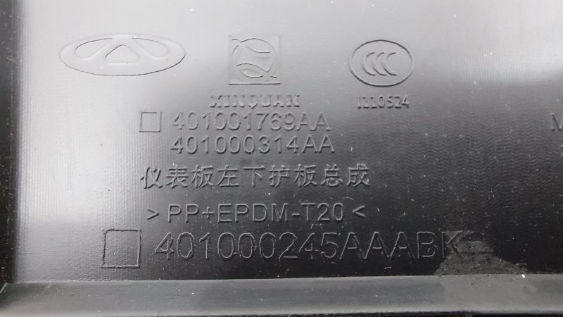 Накладка торпедо Chery Tiggo 7 PRO T1E SQRE4T15C 2020 (б/у)