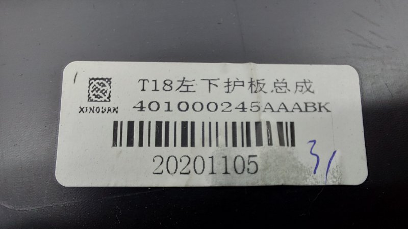 Накладка торпедо Chery Tiggo 7 PRO T1E SQRE4T15C 2020 (б/у)