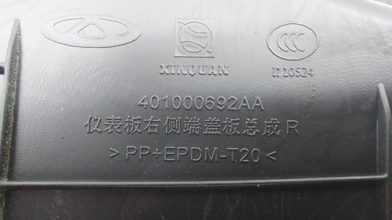 Накладка торпедо Chery Tiggo 7 PRO T1E SQRE4T15C 2020 прав. (б/у) Накладка торпедо Chery Tiggo 7 PRO T1E SQRE4T15C 2020 прав. (б/у)