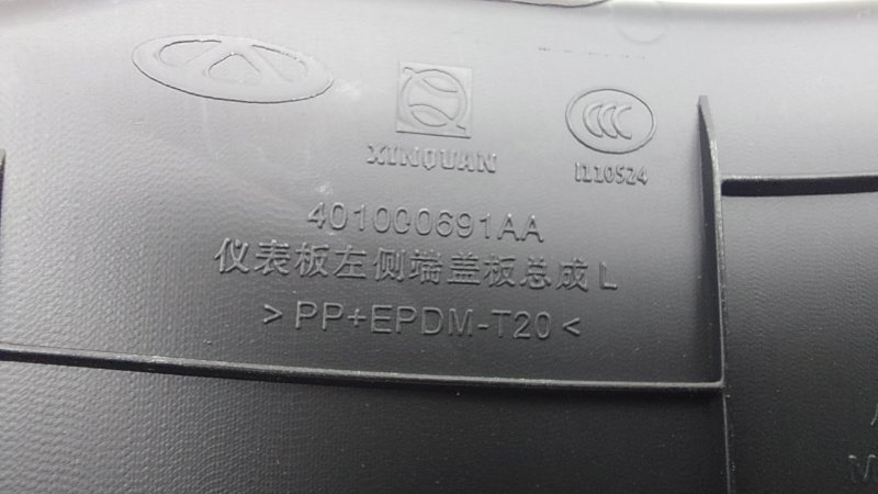 Накладка торпедо Chery Tiggo 4 Pro T19 SQRE4G15C 2024 лев. (б/у) Накладка торпедо Chery Tiggo 4 Pro T19 SQRE4G15C 2024 лев. (б/у)