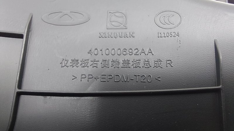 Накладка торпедо Chery Tiggo 4 Pro T19 SQRE4G15C 2024 прав. (б/у)