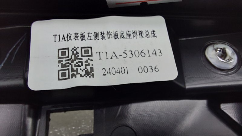 Накладка торпедо Chery Tiggo 4 Pro T19 SQRE4G15C 2024 (б/у)