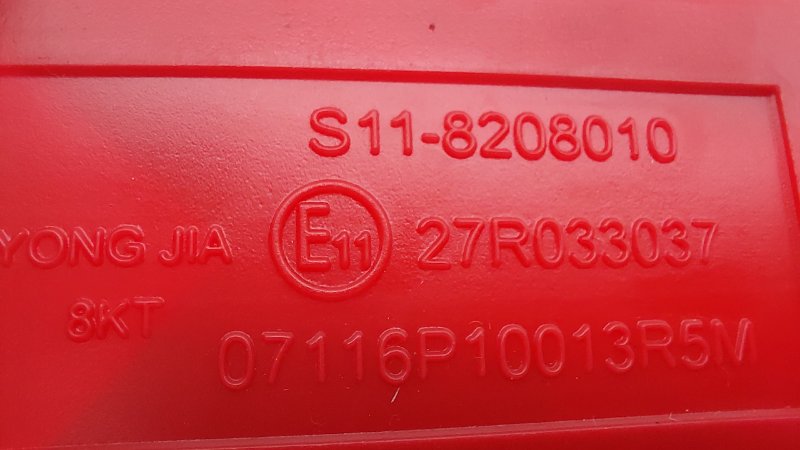 Знак аварийной остановки Chery Arrizo 8 1 SQRF4J16C 2023 (б/у)