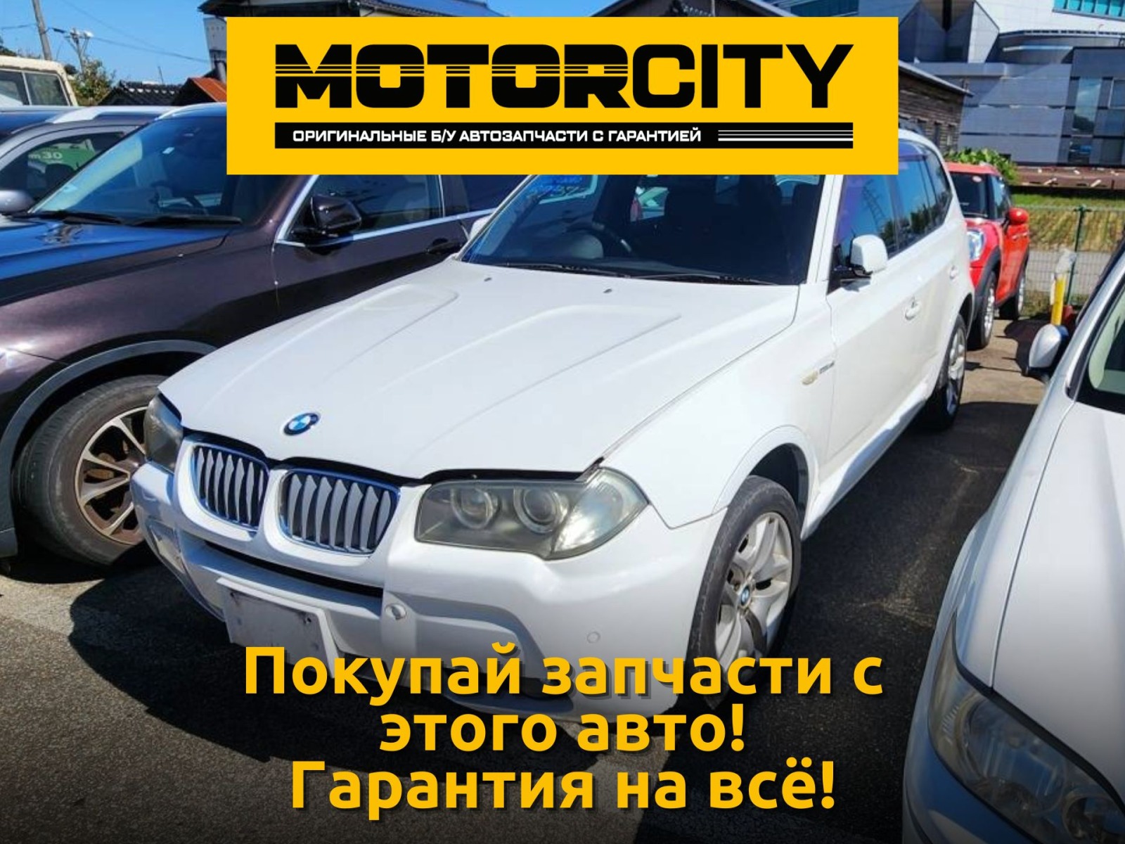 В разбор из Японии BMW X3 2007 E83 LCI N52B25A 2.5 . id64445 запчасть  контрактная купить в Москве, цена 370₽