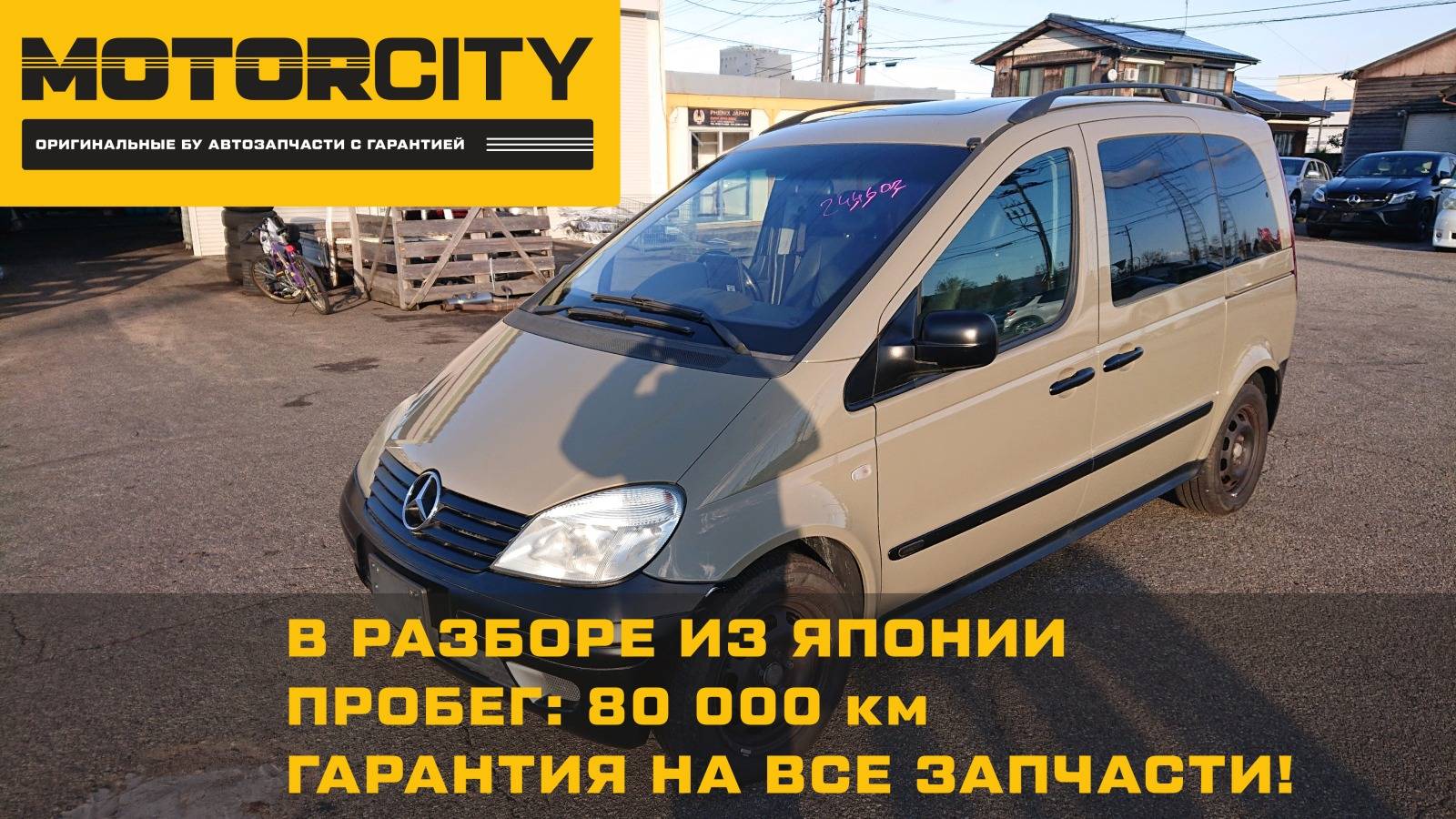 В разбор из Японии Mercedes-Benz 2005 V414 166.991 1.9 id95275 запчасть БУ  купить в Москве, цена 370₽