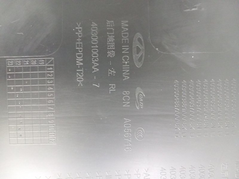 Обшивка боковой двери Exeed VX M36T 2021 задн. лев. 403001003AA (б/у)