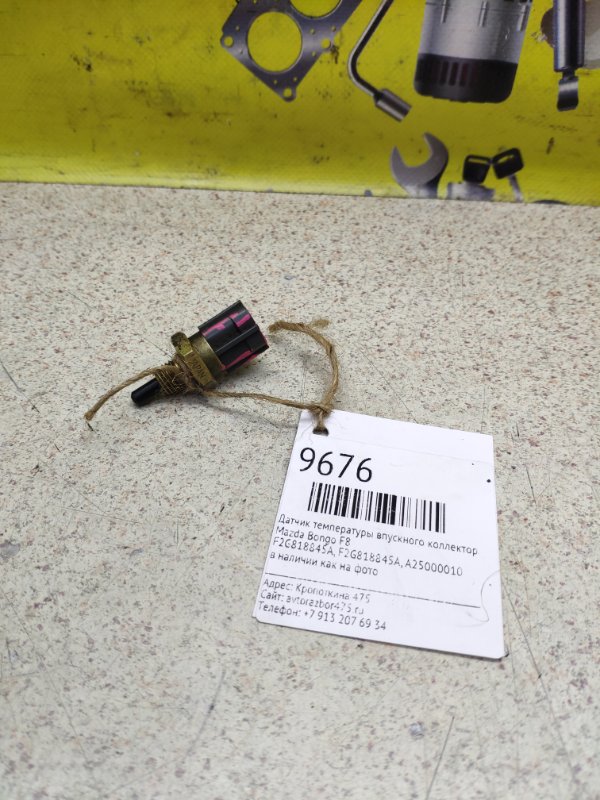 Датчик температуры воздуха Mazda F8