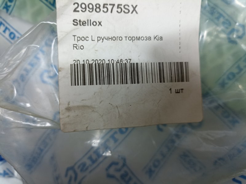 Тросик ручника левый Accent 2006 LC 1.4 G4EE