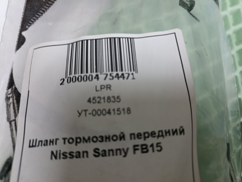 Трубка тормозная передняя Almera 2005 N16 1.5 QG15DE