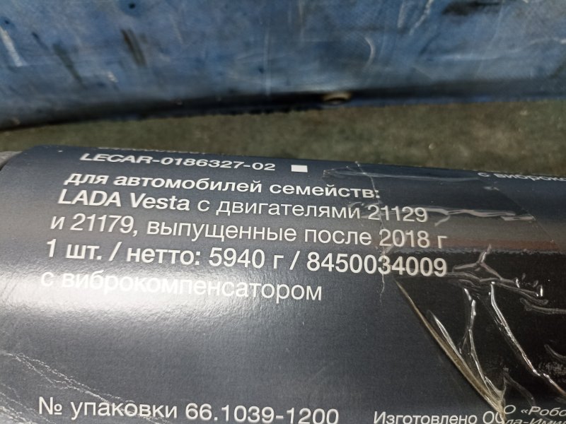 Резонатор Vesta 2019