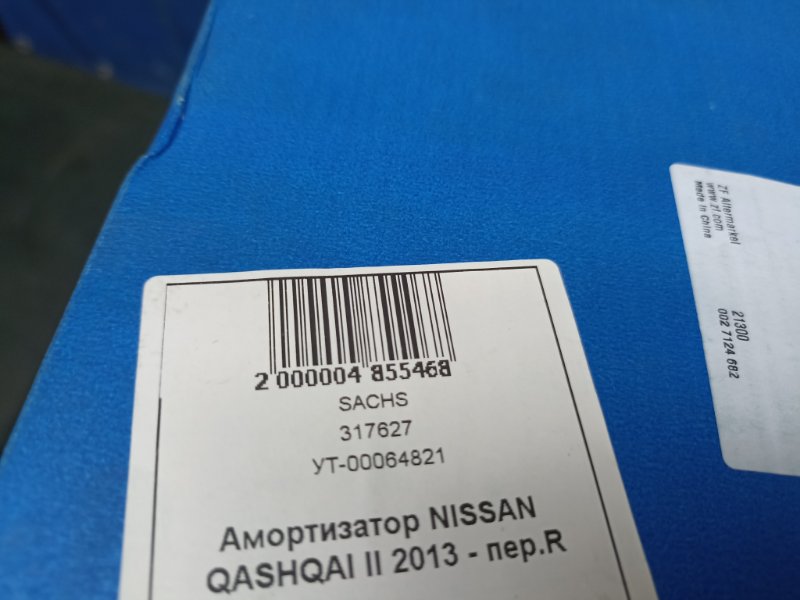 Амортизатор передний правый Qashqai 2014 J11