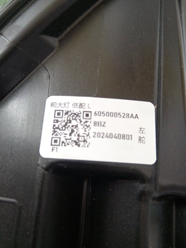 Фара Omoda C5 лев. (б/у)