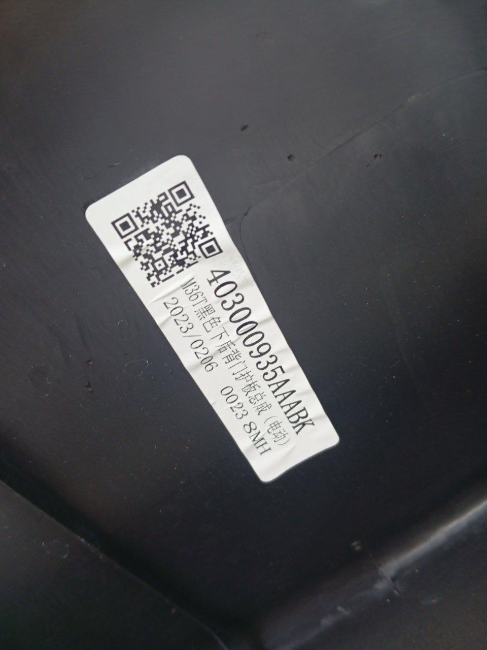 Обшивка двери багажника Exeed VX SQRF4J20C 2023 (б/у)