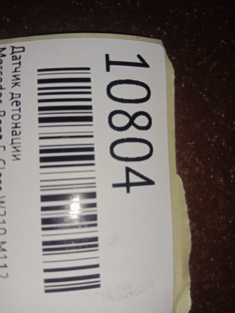 Датчик детонации Mercedes-Benz E-Class W210 M112 (б/у)