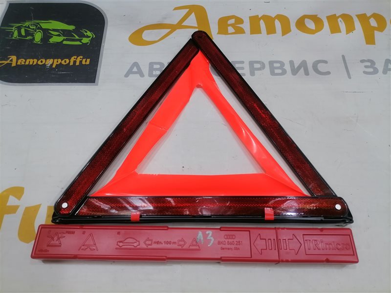 Знак аварийной остановки Audi A3 8P 1.8 CDA 2009 (б/у)