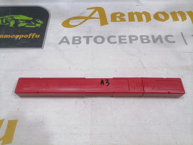 Знак аварийной остановки Audi A3 8P 1.8 CDA 2009 (б/у)