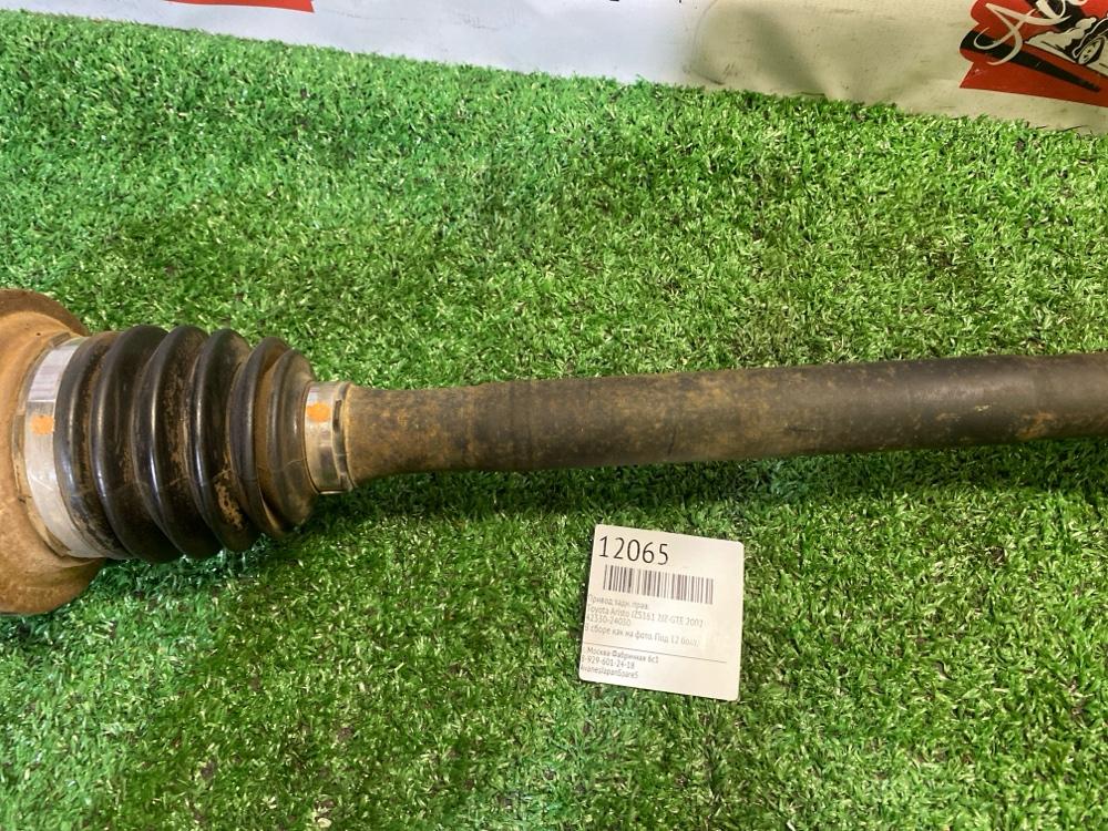 Привод Toyota Aristo JZS161 2JZ-GTE 2002 задн. прав. (б/у) Привод Toyota Aristo JZS161 2JZ-GTE 2002 задн. прав. (б/у)