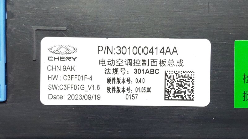 Блок управления климат-контролем Chery Tiggo 4 Pro T19 SQRE4T15C 2023 (б/у)