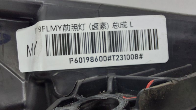 Фара Chery Tiggo 4 Pro T19 SQRE4T15C 2023 перед. лев. (б/у)