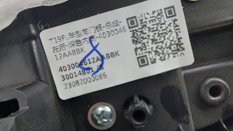 Обшивка двери Chery Tiggo 4 Pro T19 SQRE4T15C 2023 задн. лев. (б/у)