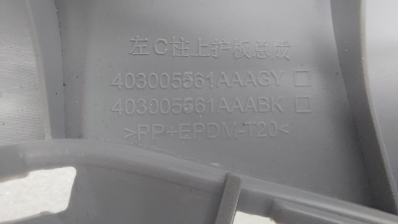 Обшивка стойки задняя левая Tiggo 7 Pro Plug-In-Hybrid 2022 T1E SQRF4J16