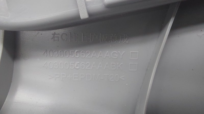 Обшивка стойки задняя правая Tiggo 7 Pro Plug-In-Hybrid 2022 T1E SQRF4J16
