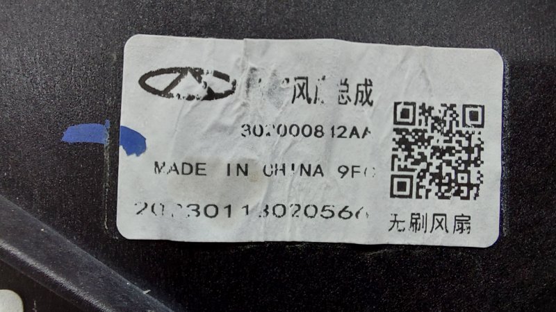 Вентилятор радиатора EXEED LX T1C SQRF4J20 2023 (б/у)