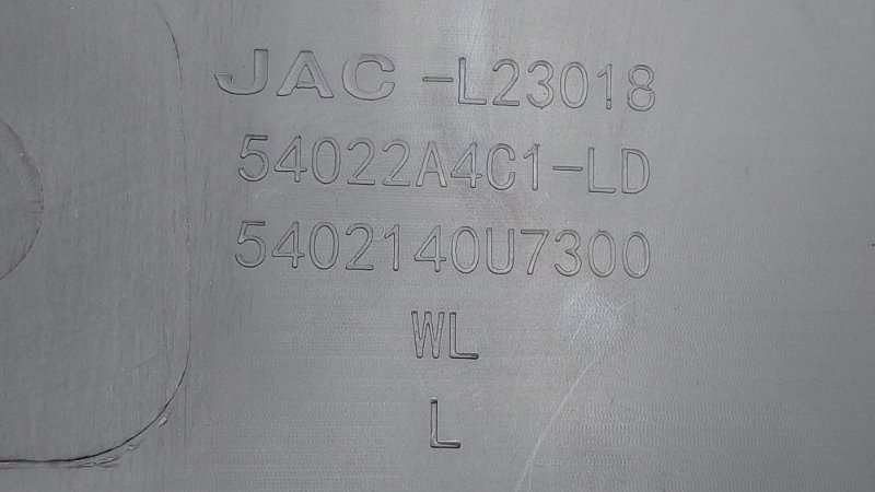 Обшивка центральной стойки левая J7 2022 HFC4GB2.4E