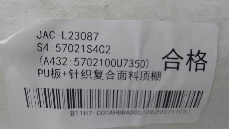 Обшивка потолка J7 2022 HFC4GB2.4E