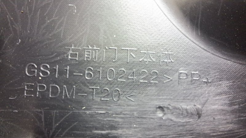 Обшивка двери передняя правая E5 2022 GS11 SQRE4T15C