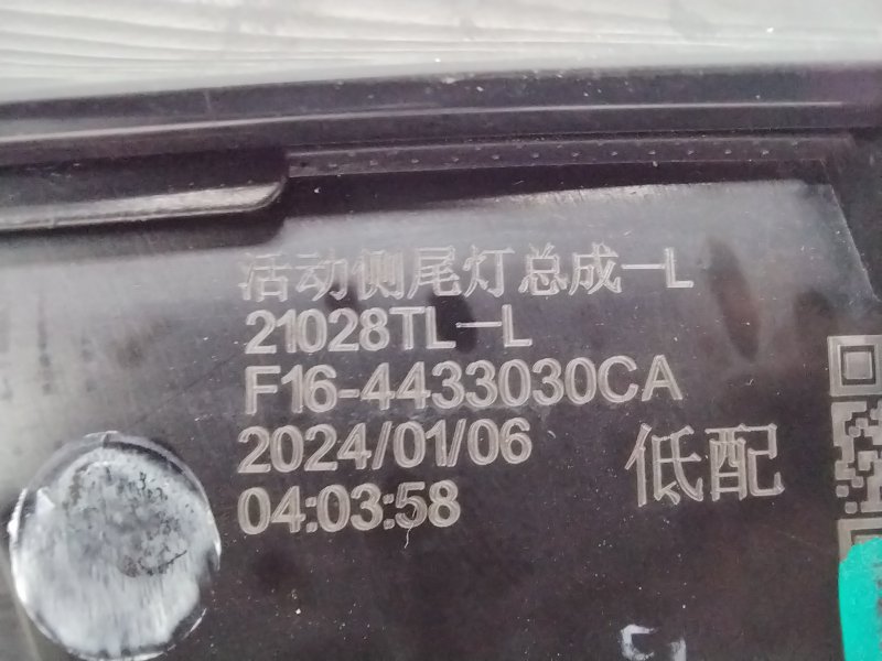 Фонарь Jetour Dashing 1 SQRE4T15C 2024 задн. лев. (б/у)