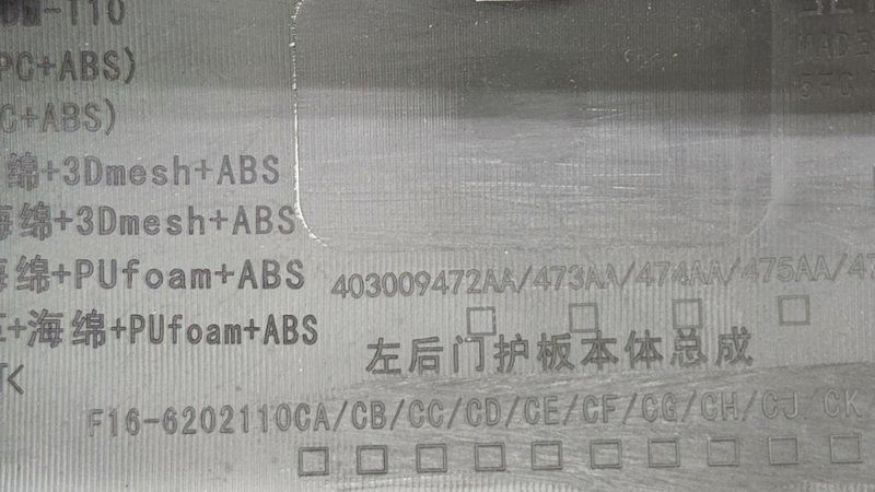 Обшивка двери Jetour Dashing 1 SQRE4T15C 2024 задн. лев. (б/у)