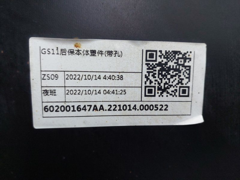 Бампер задний E5 2024 GS11 SQRE4T15C
