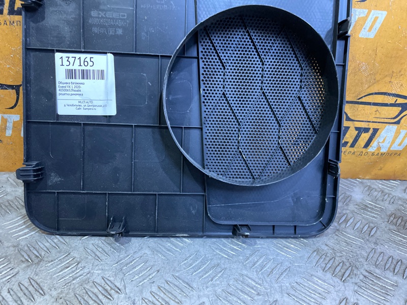 Обшивка багажника Exeed VX 1 2020
