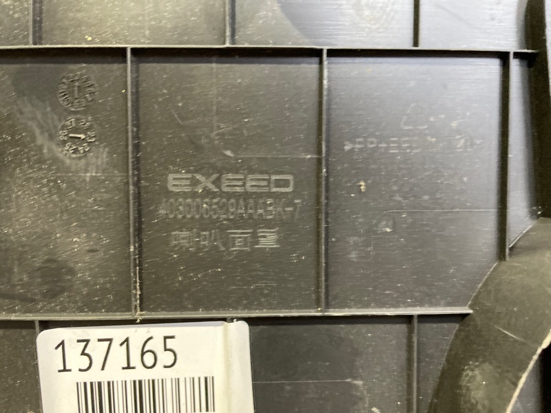 Обшивка багажника Exeed VX 1 2020