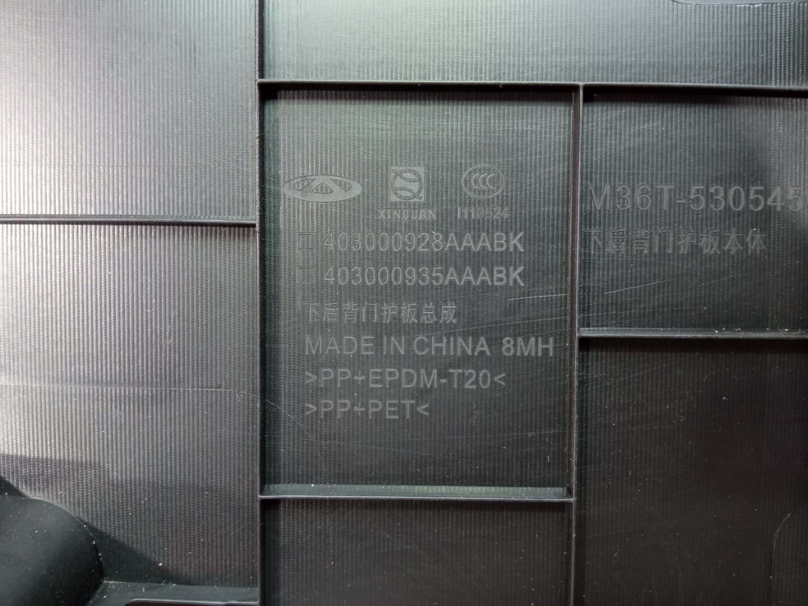 Обшивка двери багажника Exeed VX 1 2021 (б/у)