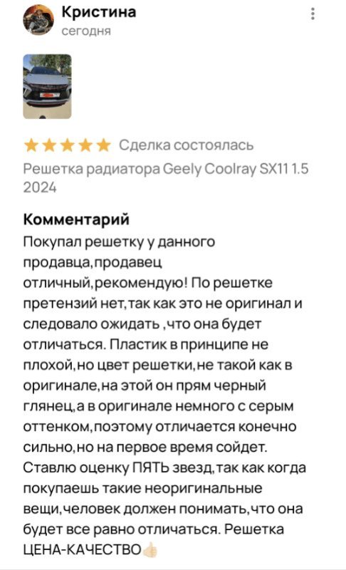Решетка радиатора Coolray 2024 SX11 1.5