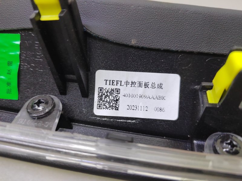 Декоративная накладка торпедо Chery Tiggo 7 Pro Max 1.6 2023 (б/у)