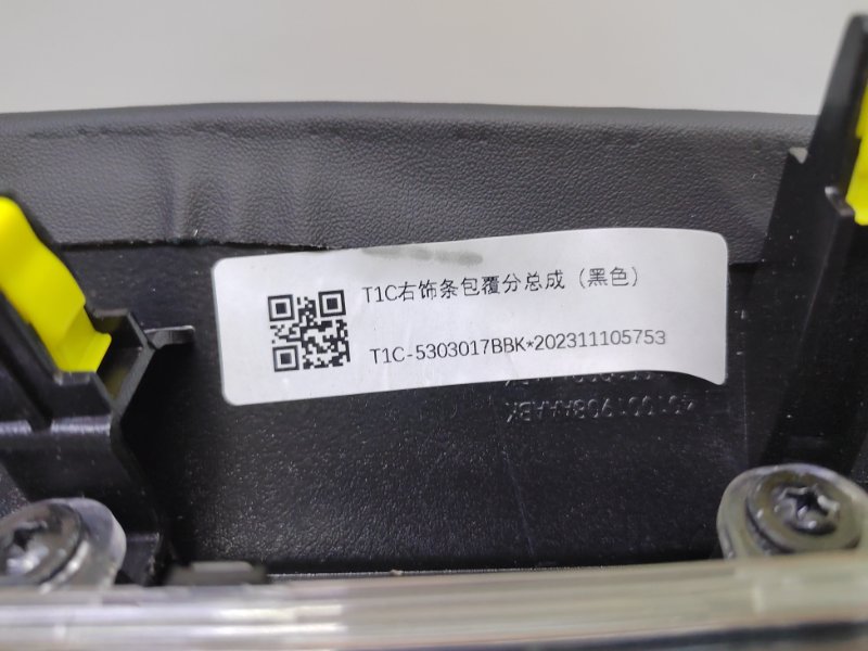 Декоративная накладка торпедо Chery Tiggo 7 Pro Max 1.6 2023 (б/у)