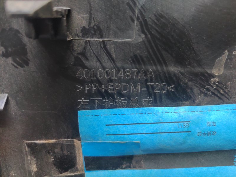 Накладка на торпедо E5 2023 1.5